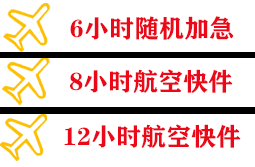 齐齐哈尔航空物流快递公司,专业空运当天件